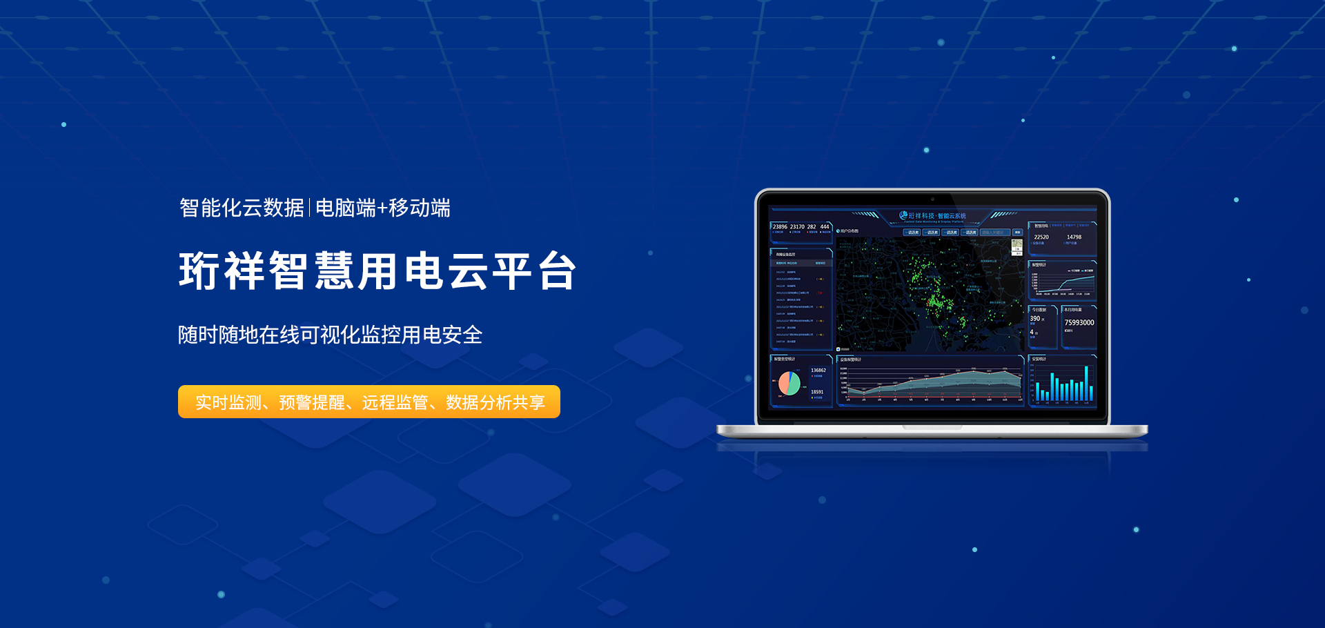 Banner02_南宫NG28智慧用电云平台