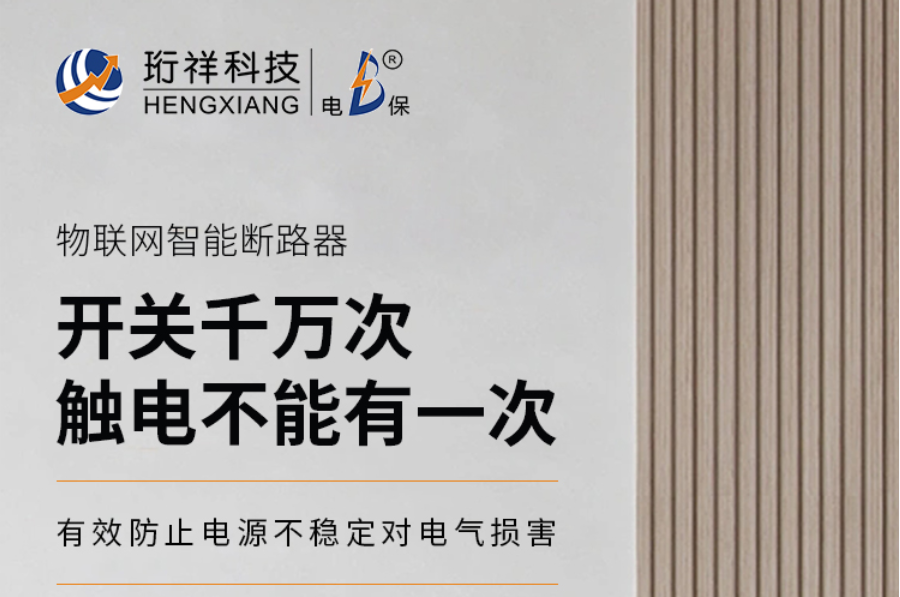 解码电保智能断路器：推动数字化建设的立异手艺